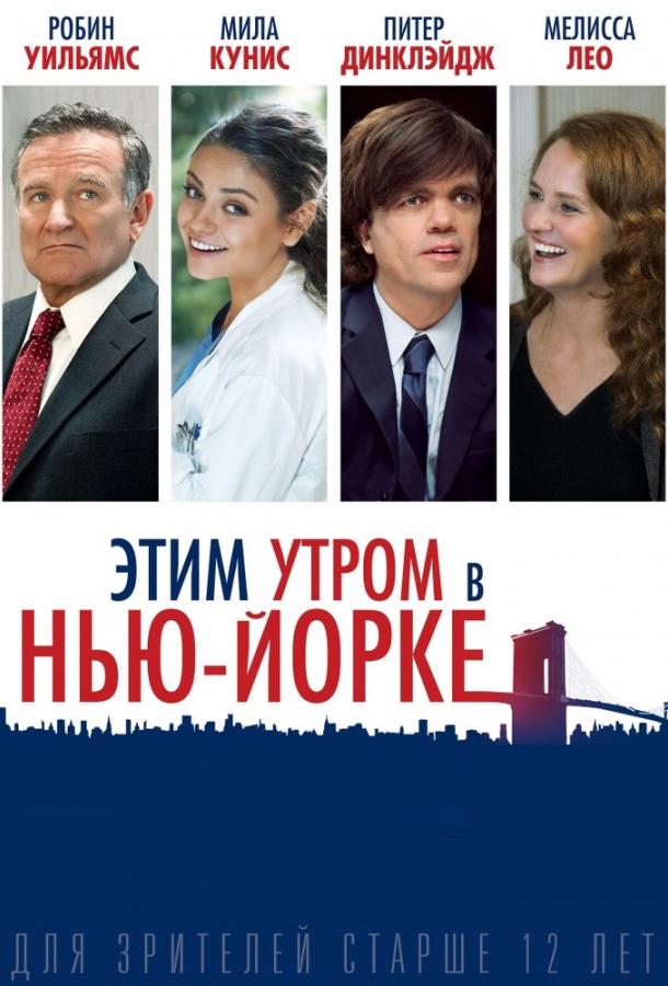Этим утром в Нью-Йорке 2014 Смотреть Онлайн Бесплатно в Хорошем Качестве
