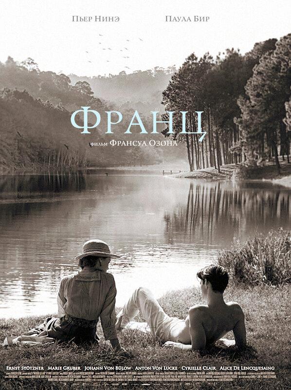 Фильм Франц (2016) смотреть онлайн